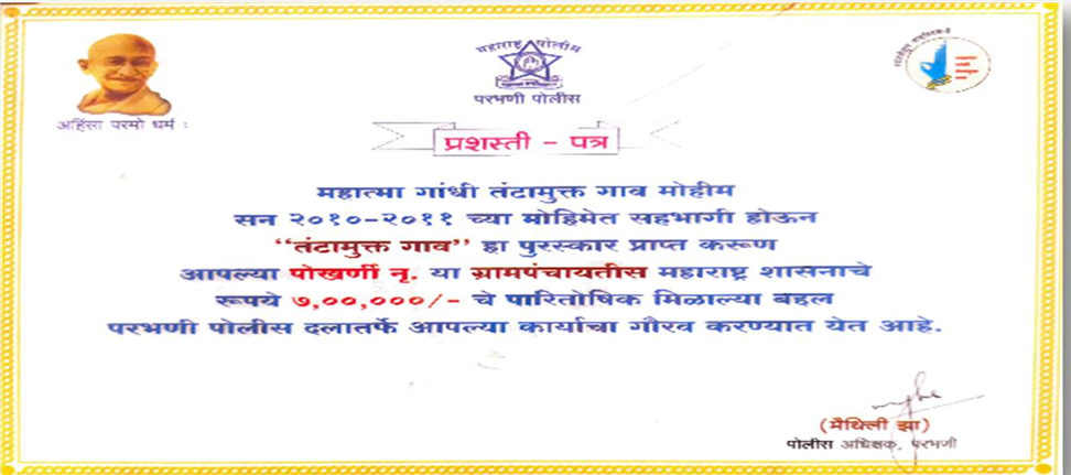 Tanta Mukt Gav Purskar